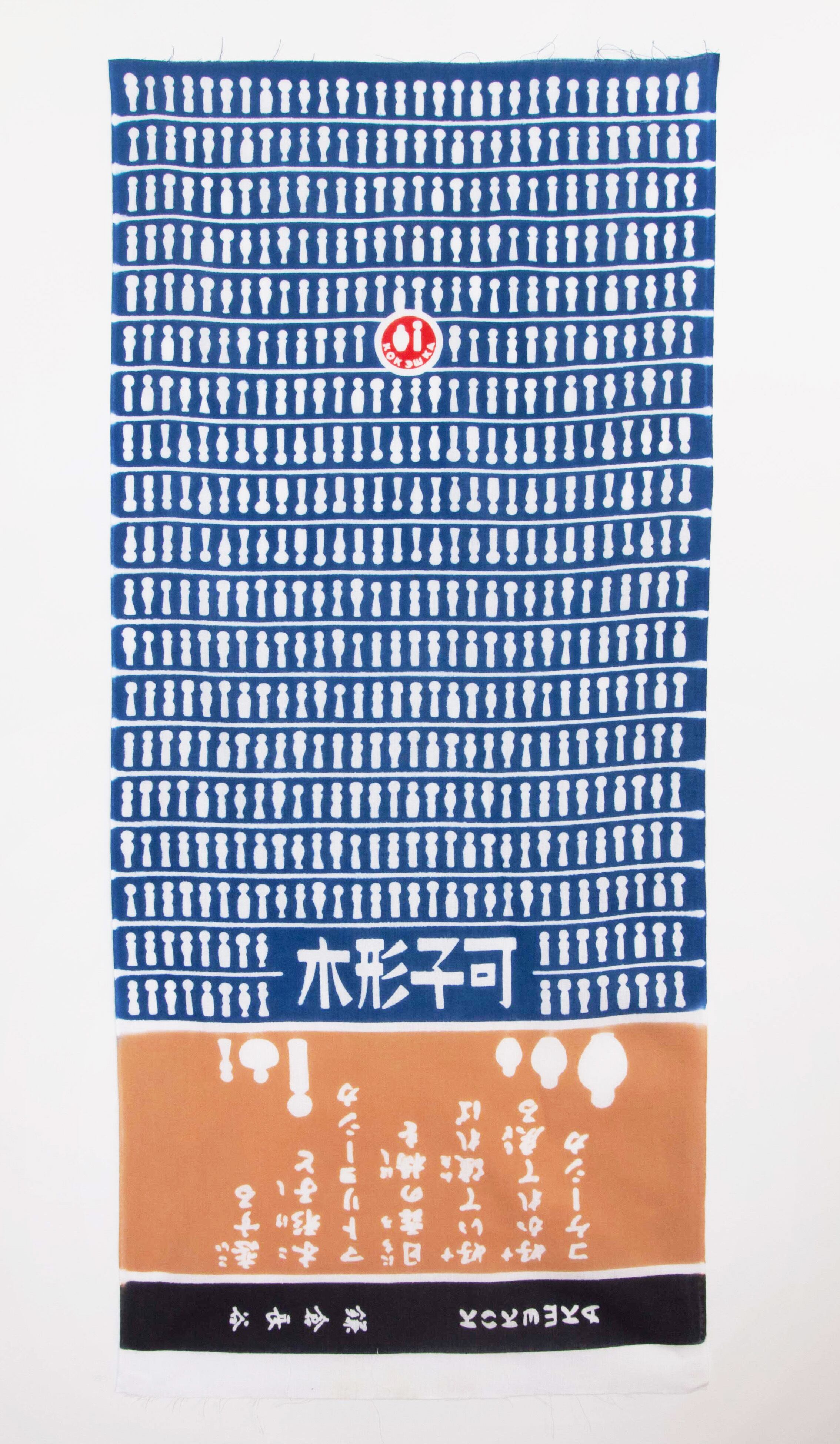 伝統こけしハッピ手ぬぐい