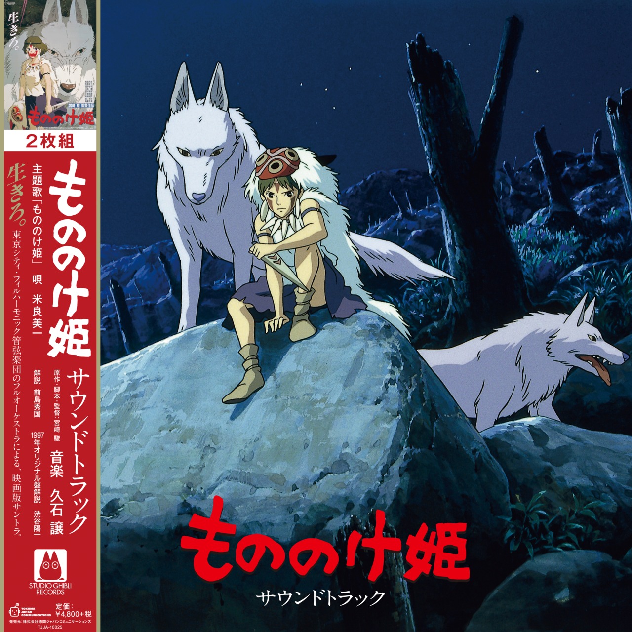 【限定アナログ盤】久石譲 「もののけ姫 / サウンドトラック」アナログ盤（12インチ）