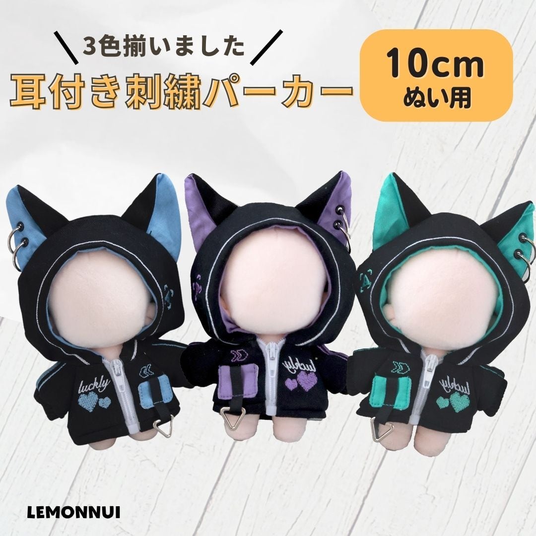 ちびぐるみ ぬい服 11cm ねこ耳 ２着セット ブラック ちびぐるみ ぬい服 11cm ねこ耳 2着セット ブラック - メルカリ