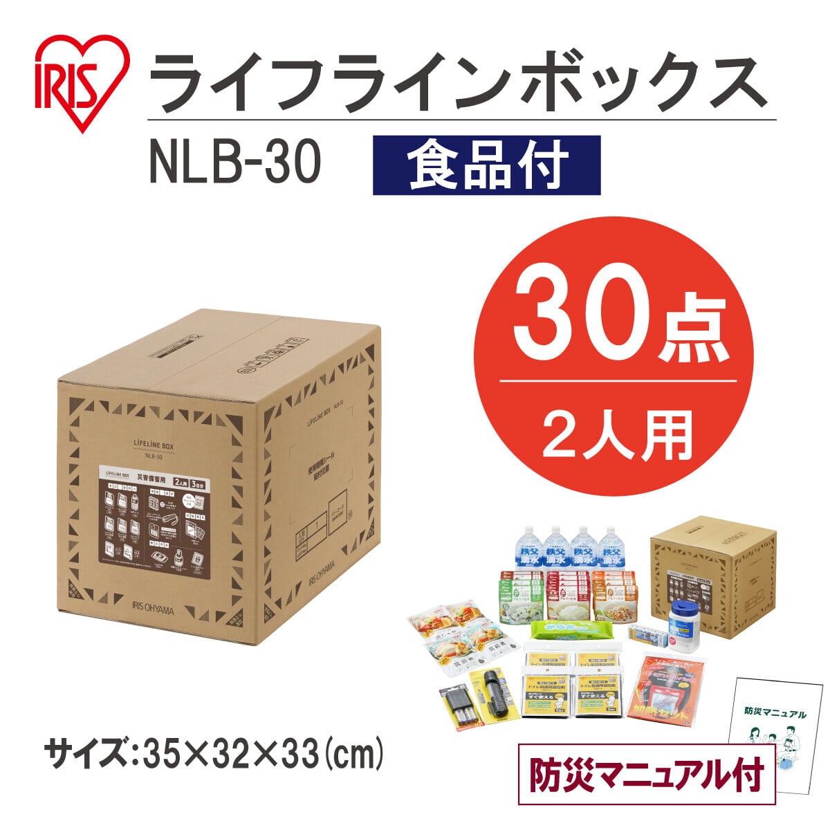 防災用品特集】アイリスオーヤマ 防災セット ライフライン 防災用品特集】アイリスオーヤマ 防災セット ライフライン