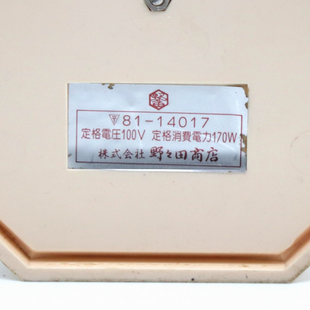 野々田商店・煎茶道具・電気涼炉・風炉・電熱器・No.201011-69・梱包