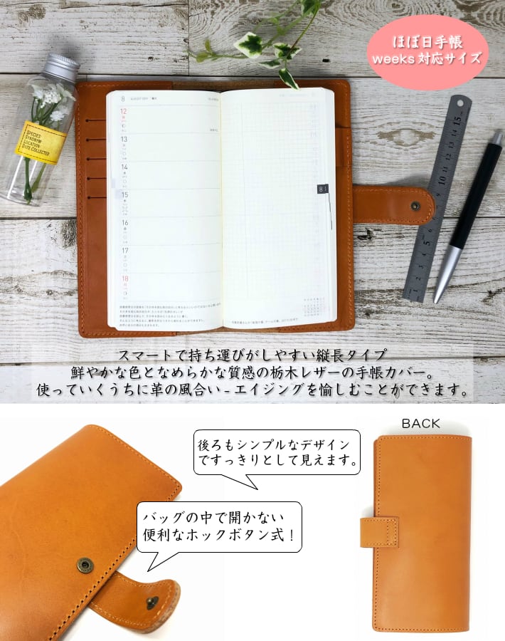 栃木レザー ほぼ日手帳カバー weeks対応サイズ (wn-20515 ...