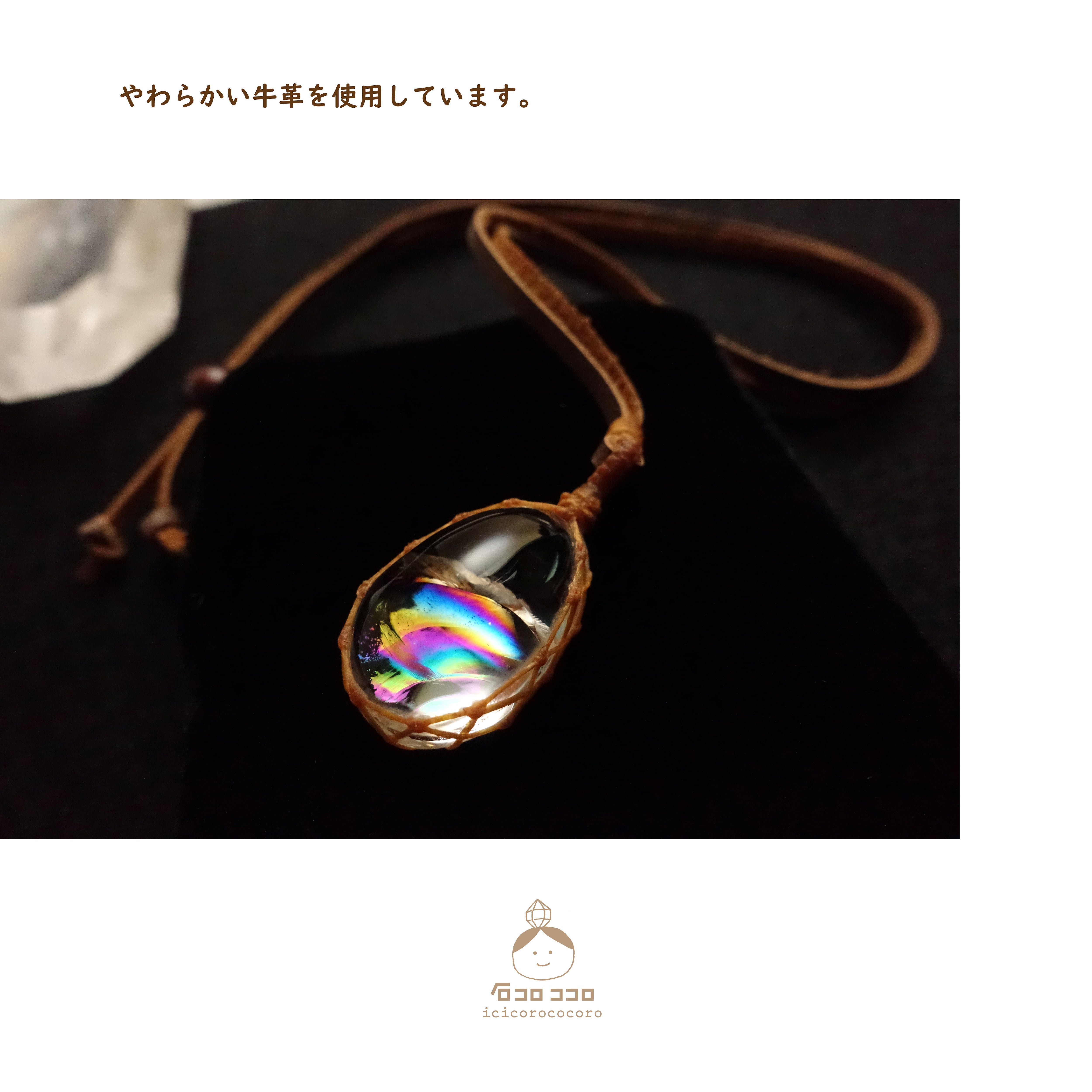 虹、華やぐ」 ☆ぷるぷる！極虹しずく水晶☆ マクラメ革紐ペンダント 