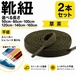 靴紐 平紐 草茶 2本セット（50cm 80cm 100cm 120cm 140cm 160cm）スニーカー 革靴 替え紐