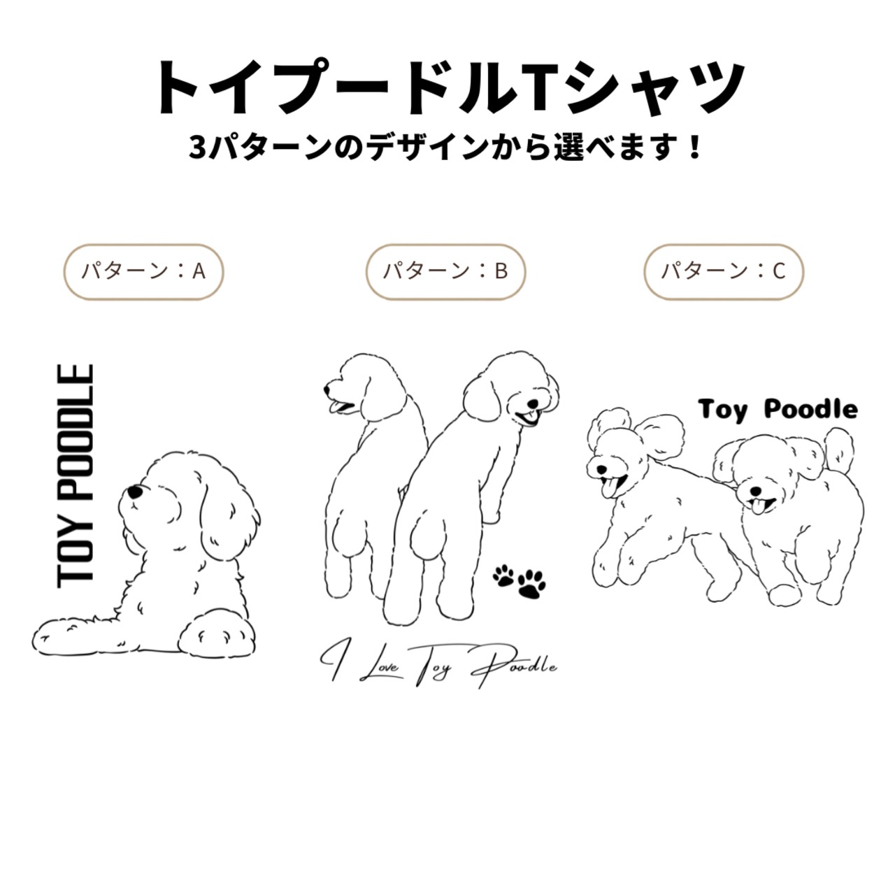 【トイプードル】シンプルTシャツ｜オリジナルイラスト 全29色 XS〜XL 綿100% 画像2