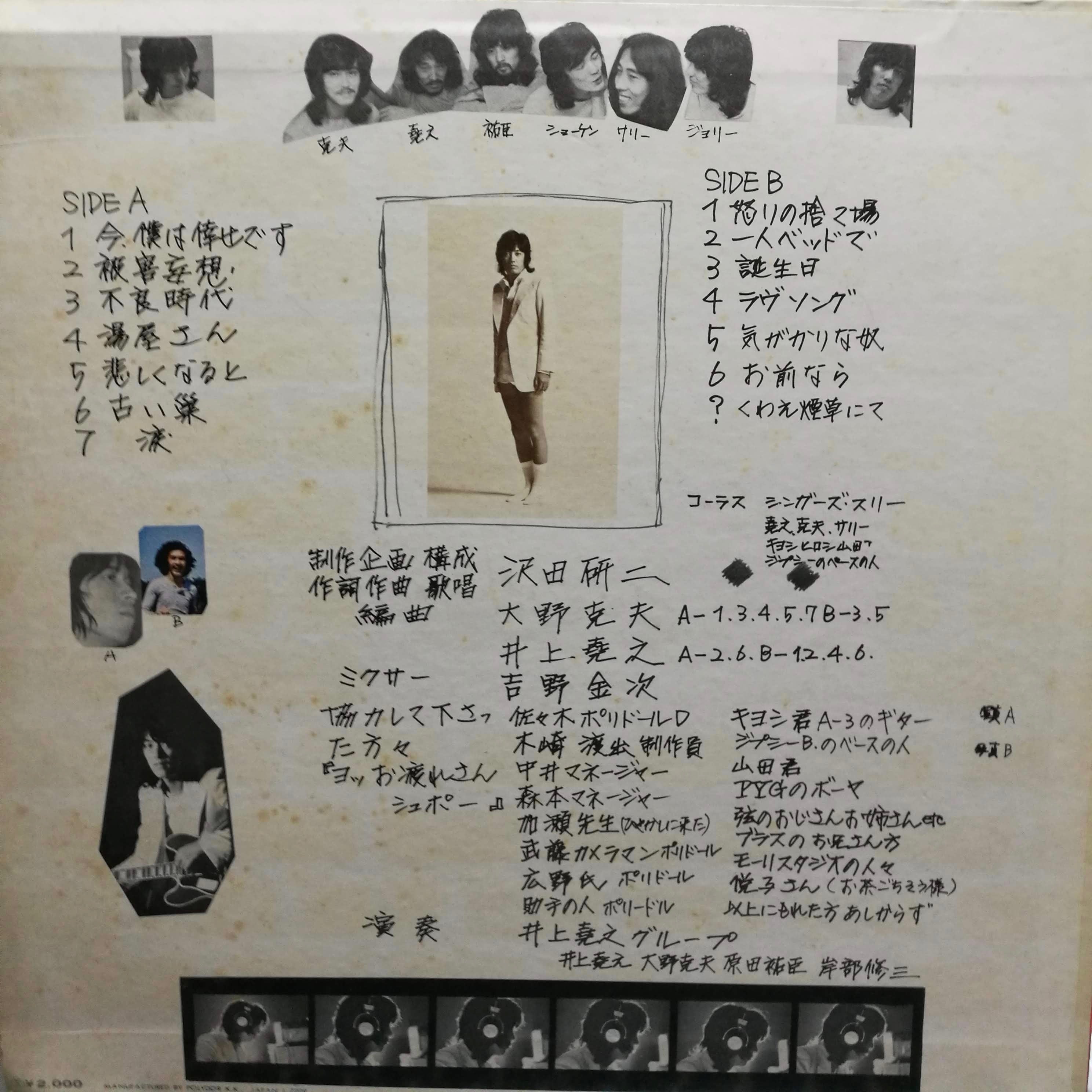 【LP】沢田研二 / 今、僕は倖せです | COMPACT DISCO ASIA