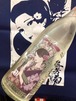 令和4BY！徳島県【三芳菊酒造】“ワイルドサイドを歩け” ‼︎『三芳菊 綾音 純米大吟醸 無濾過生原酒 720ml』