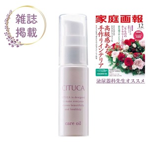 【CITUCA®】ケアオイル20ml3410円