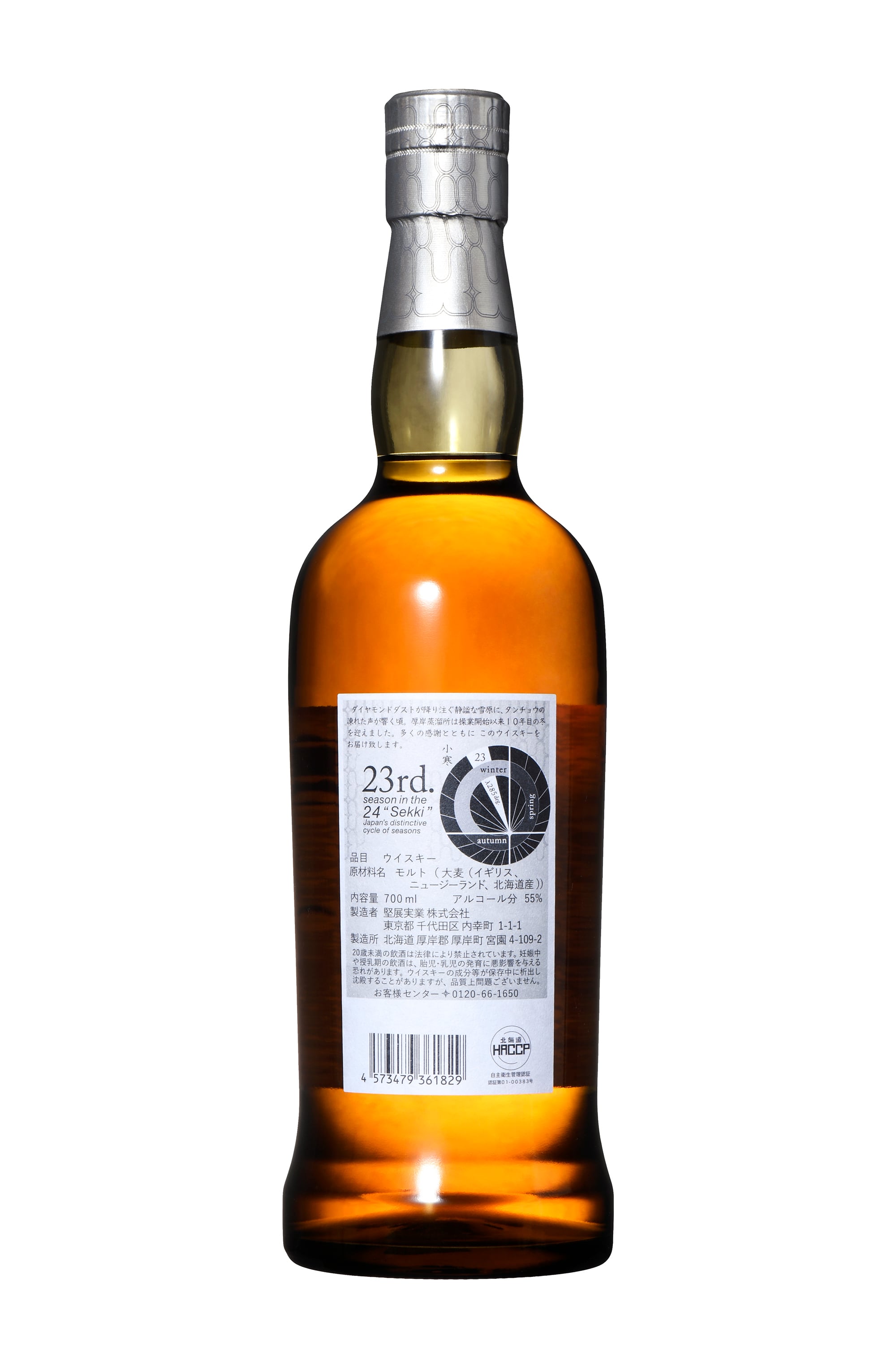 厚岸蒸溜所 二十四節気シリーズ 小寒 シングルモルト 55％ 700ml