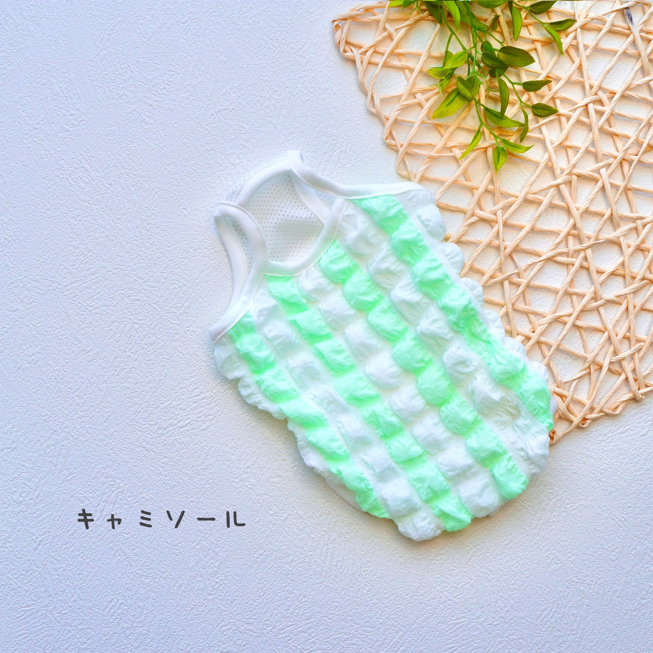 ぽこぽこタンク&キャミ