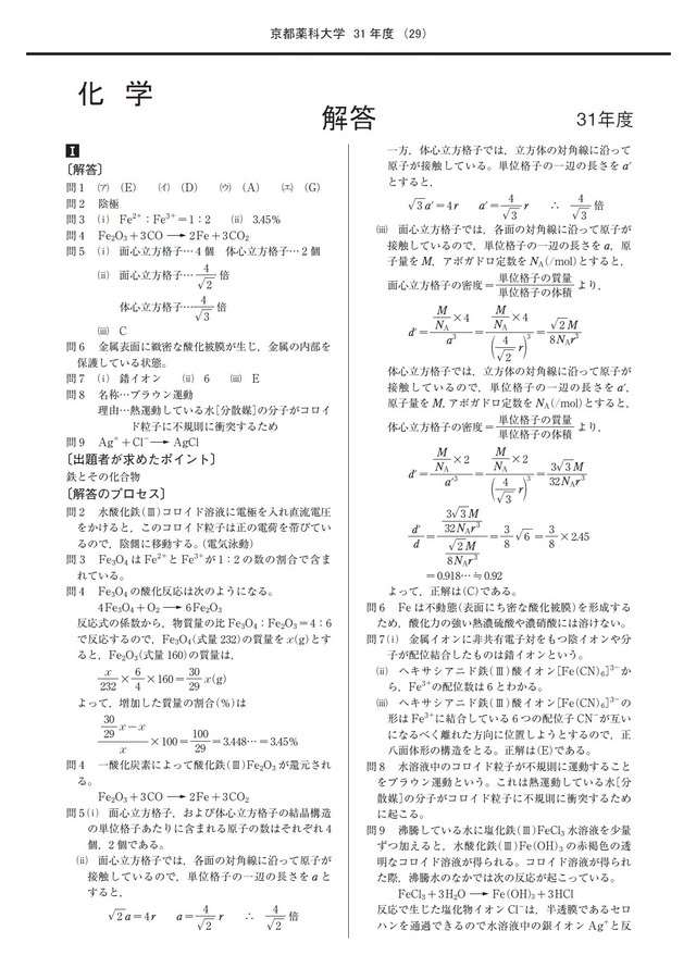 2027年度　私立薬学部入試問題と解答　12.京都薬科大学