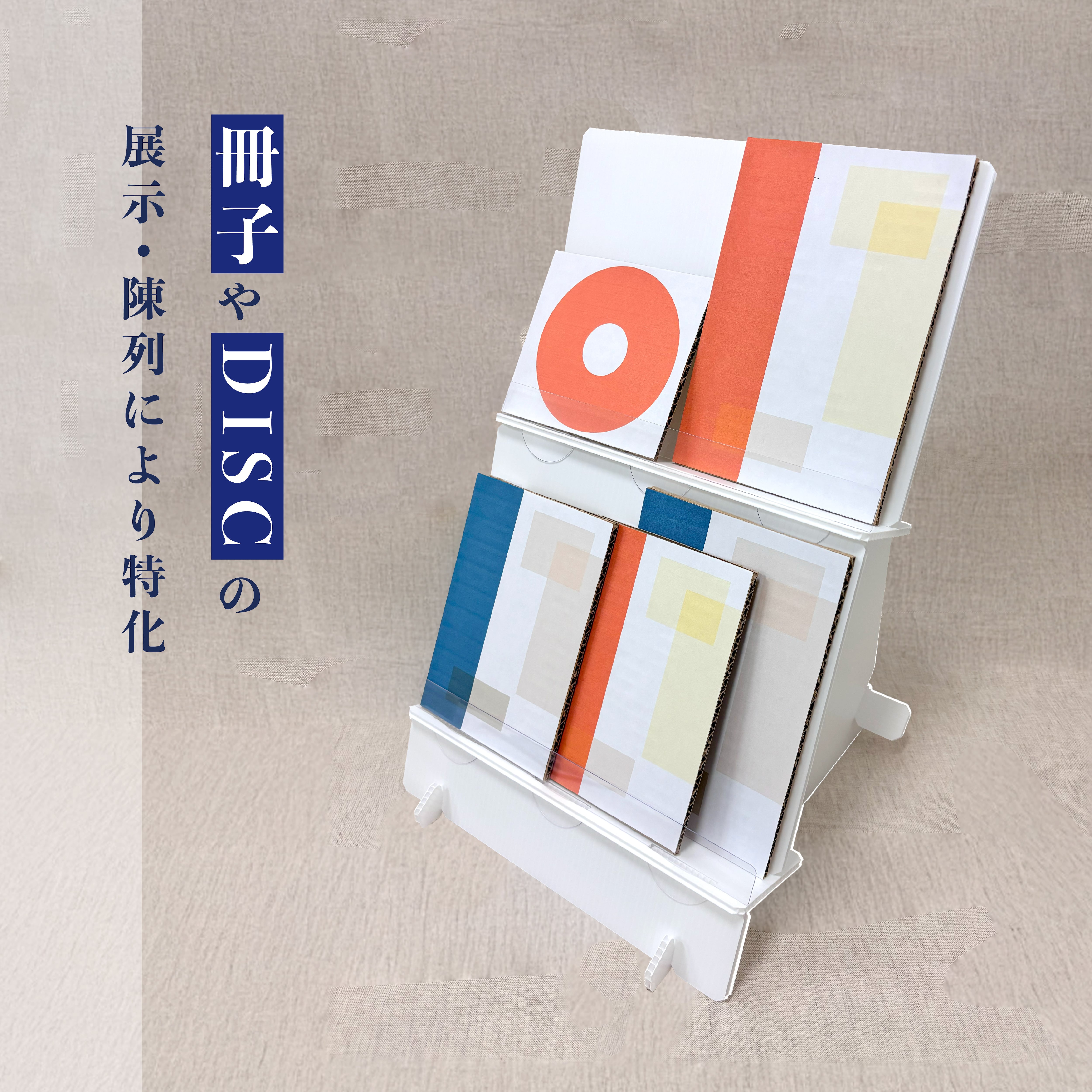 2段 ひな壇【プラ段】(奥行き23cm/30cm) | 東京チャネルデザイン