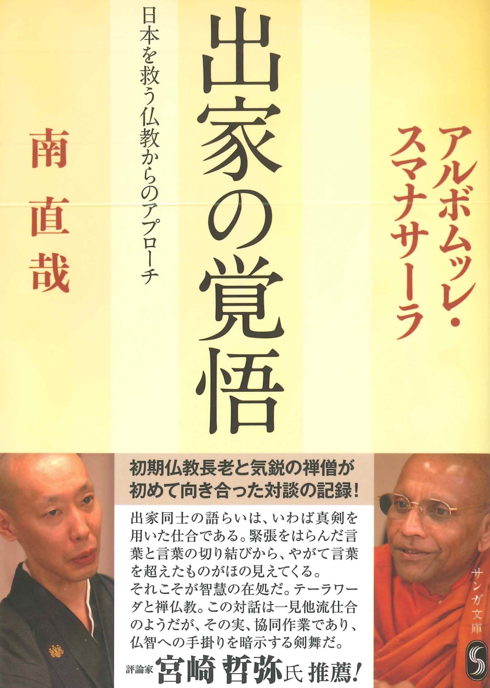 文庫版】ブッダの実践心理学―アビダンマ講義シリーズ〈第1巻 文庫版】ブッダの実践心理学―アビダンマ講義シリーズ〈第1巻