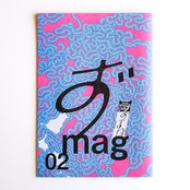 ずmag VOL02