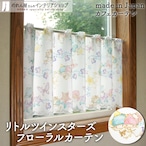 【受注生産】 カフェカーテン サンリオ リトルツインスターズ フローラルカーテン サンリオ 幅120×丈45cm 93564