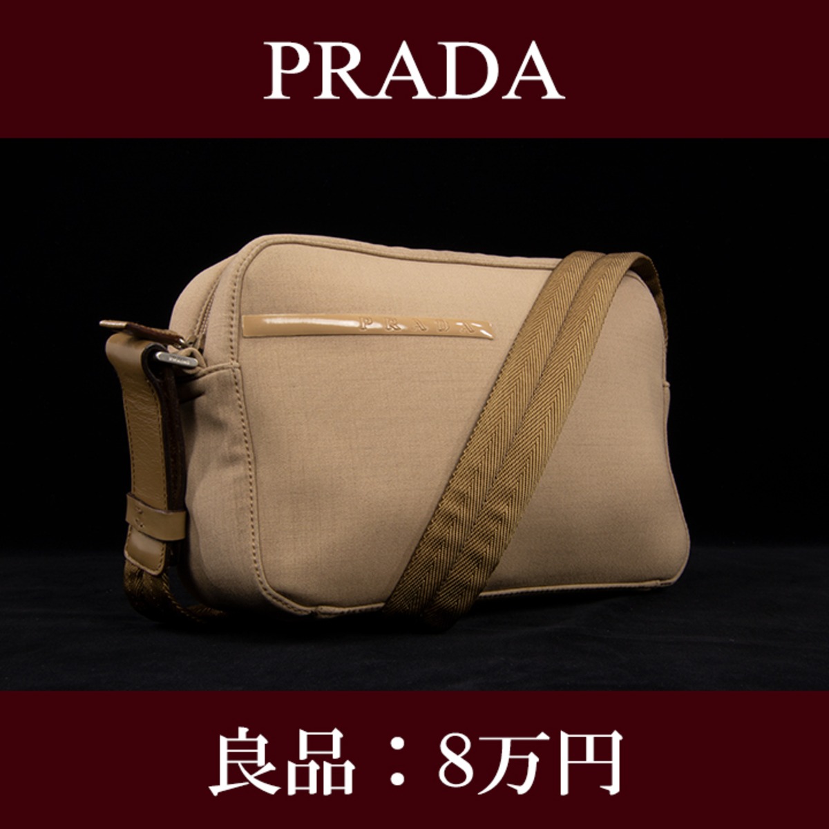 本物・送料無料・良品】PRADA・プラダ・ショルダーバッグ(人気・斜め 