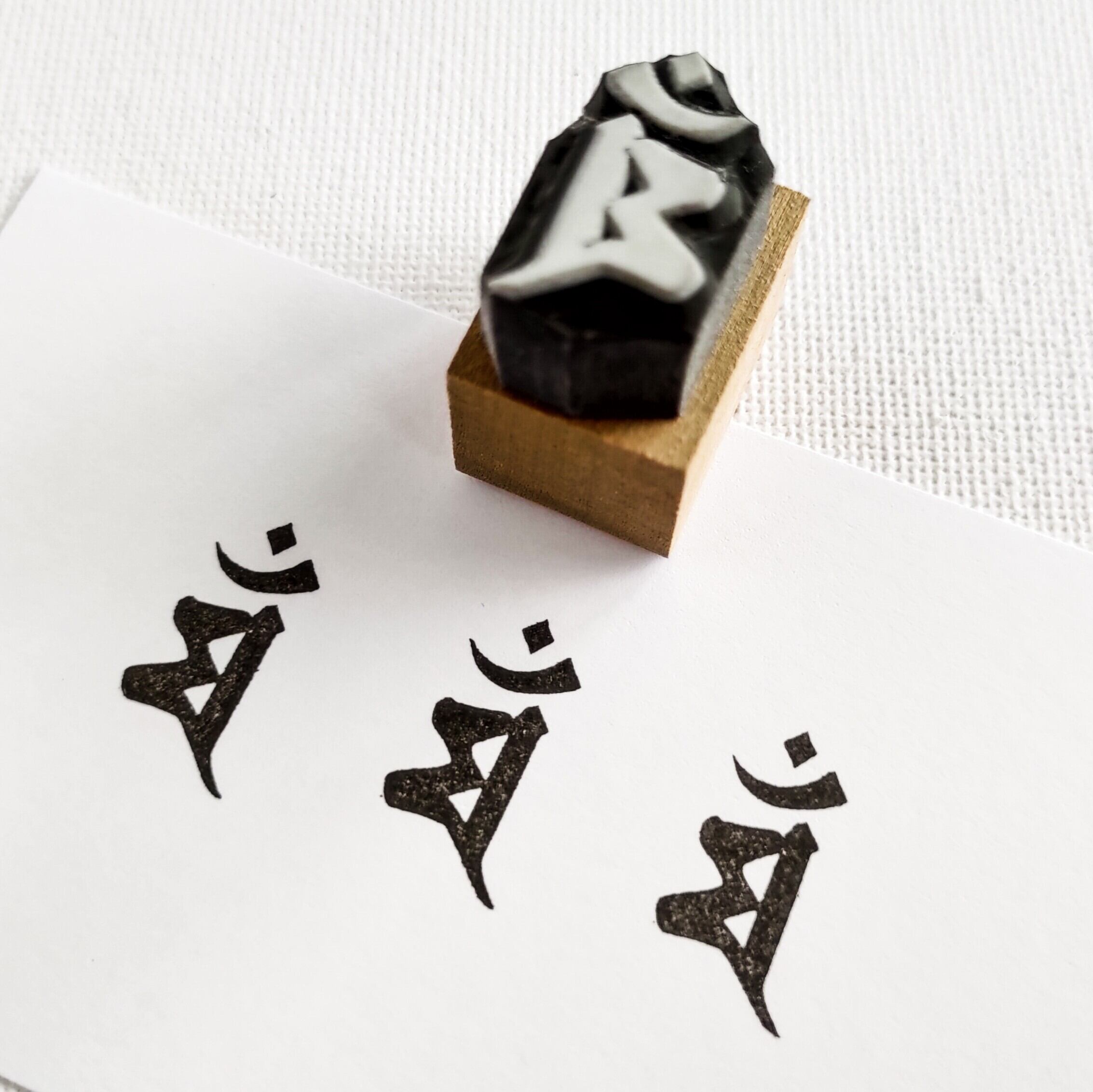 梵字・文殊菩薩（マン） | 黒猫堂