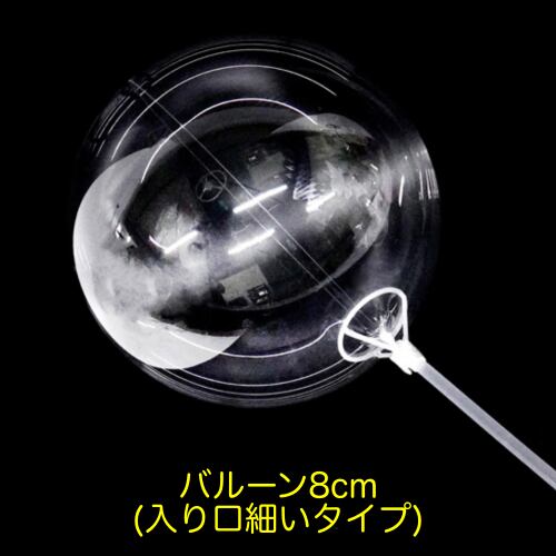 フラワーバルーン用バルーンH8cm（入口細いタイプ5枚）1枚＠60円