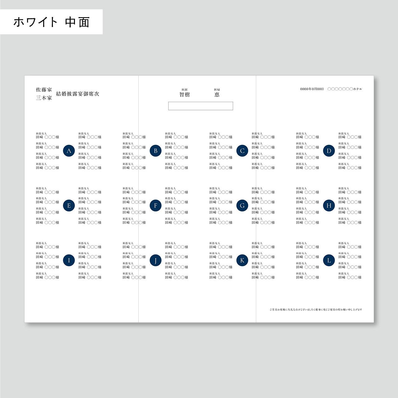 席次表 三つ折り | シンプル おしゃれ | Noble T | 席次表