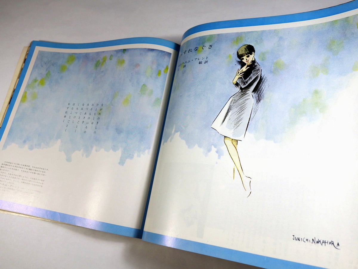 女の部屋 1970 No.2（中原淳一 編集） | bookstore ナルダ