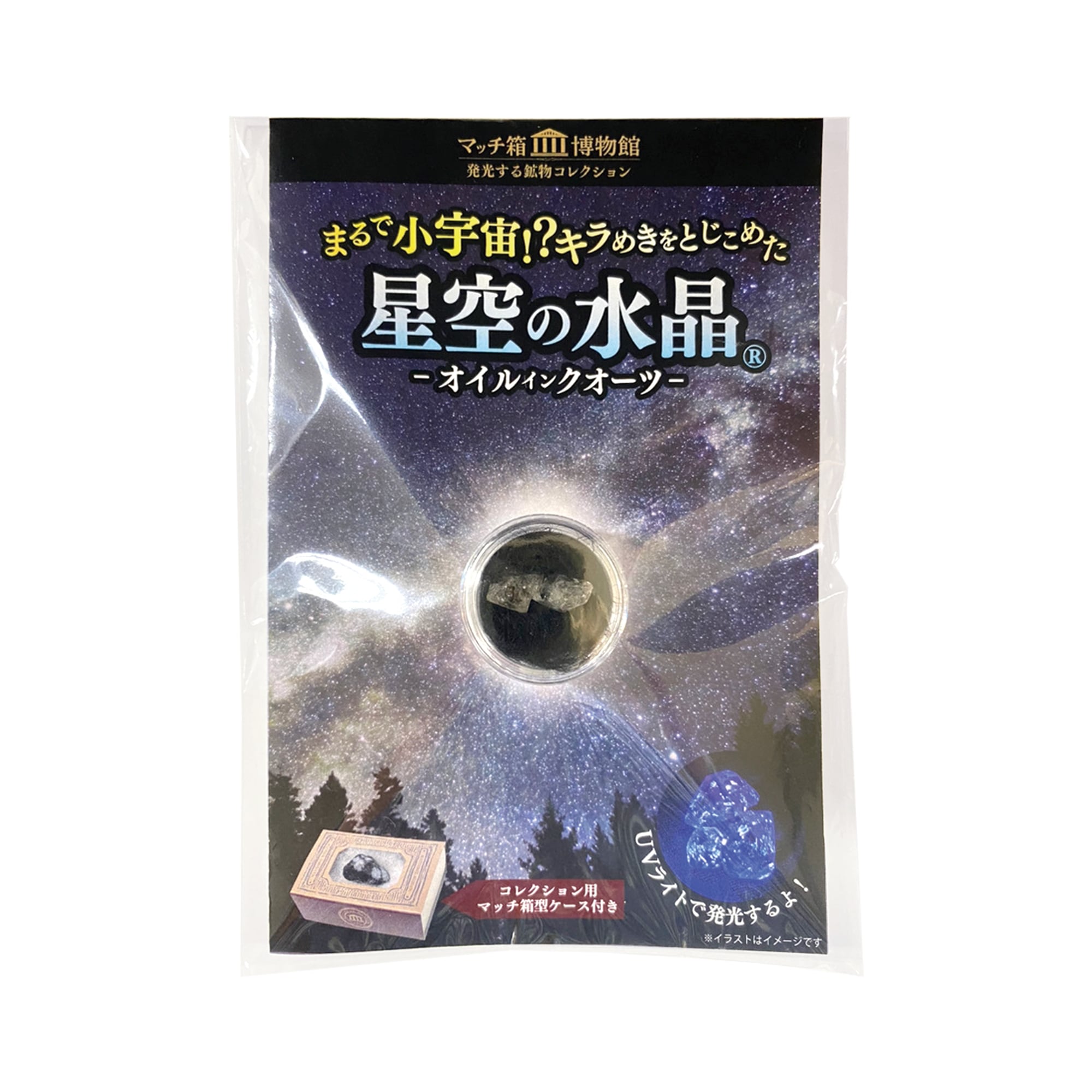 マッチ箱博物館 発光する鉱物コレクション | MNH STORE｜SDGs PRODUCT