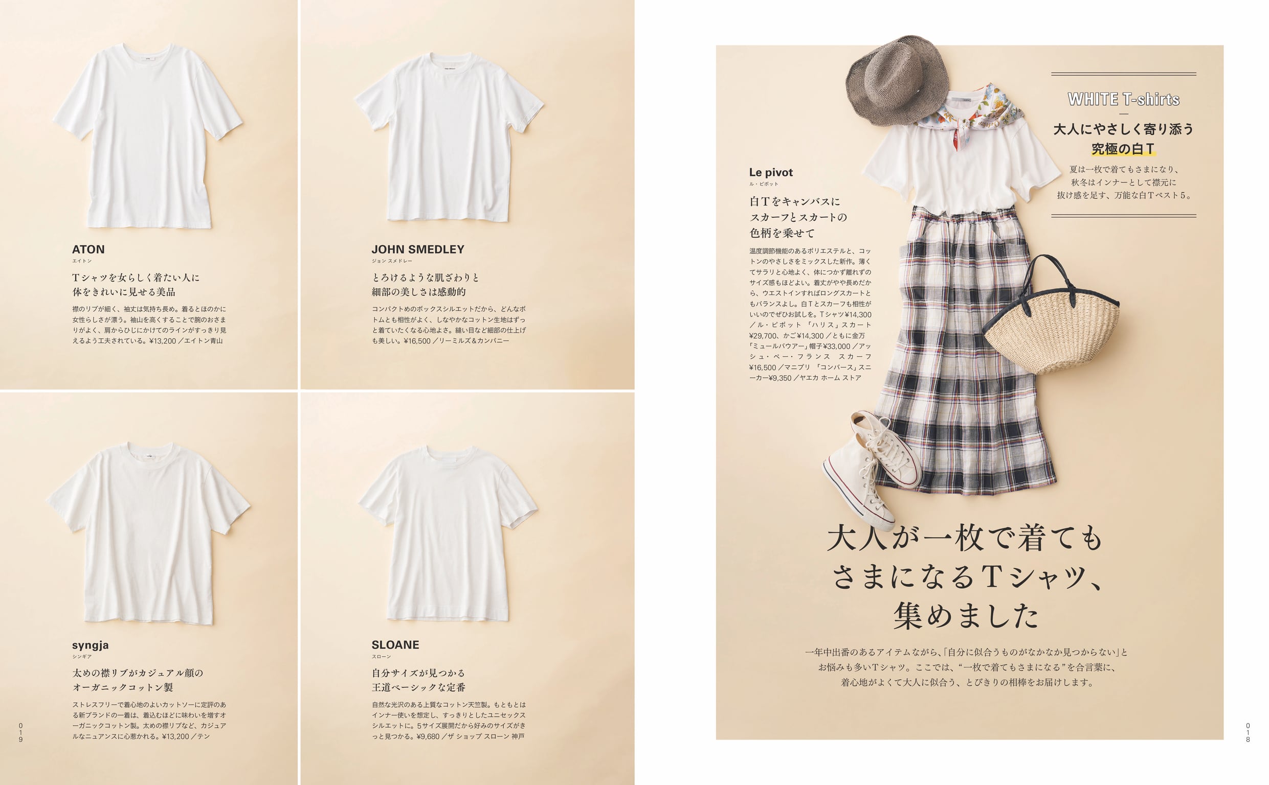 おしゃれな大人が実は！ 愛用している 軽やか＆快適に過ごす250の服
