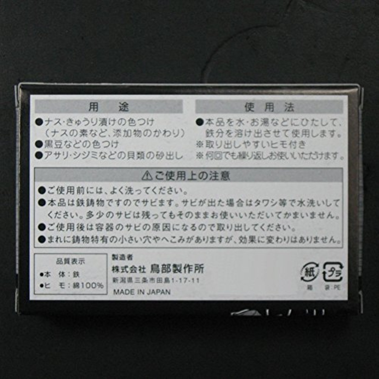 鳥部製作所 鉄たまご 鉄製 日本製 鉄分補給 鉄分補給 002097