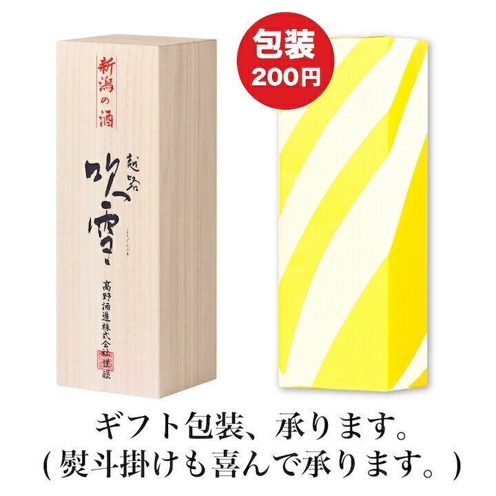 書家直筆】名入れ 日本酒 大吟醸 毛筆手書きラベル 720ml 桐箱入 越路