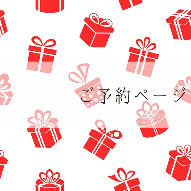 【ご予約／MM20260617】ご予約専用