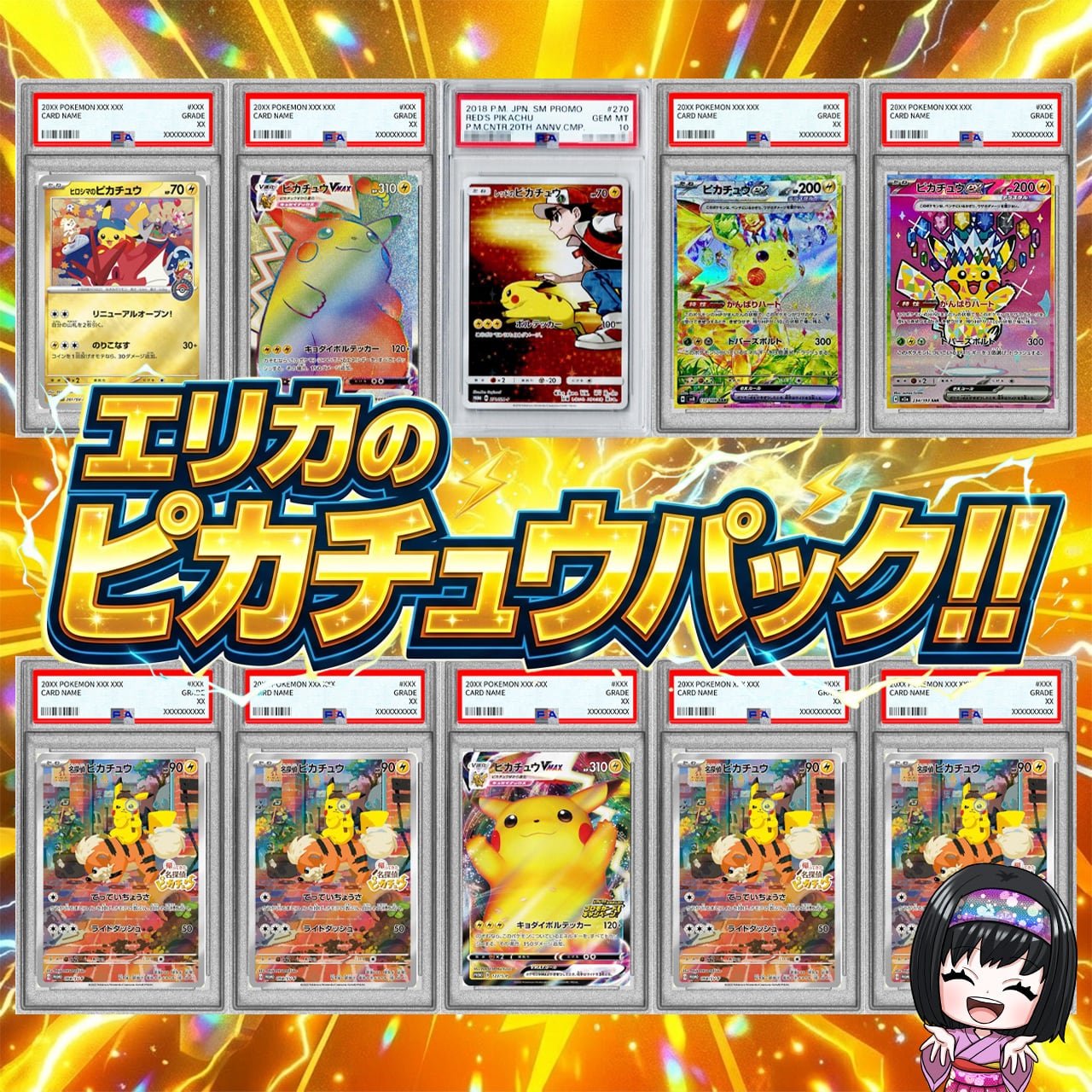 ポケカ】超激アツ!! エリカのピカチュウPSA10 6口 オリパ !01/18-8