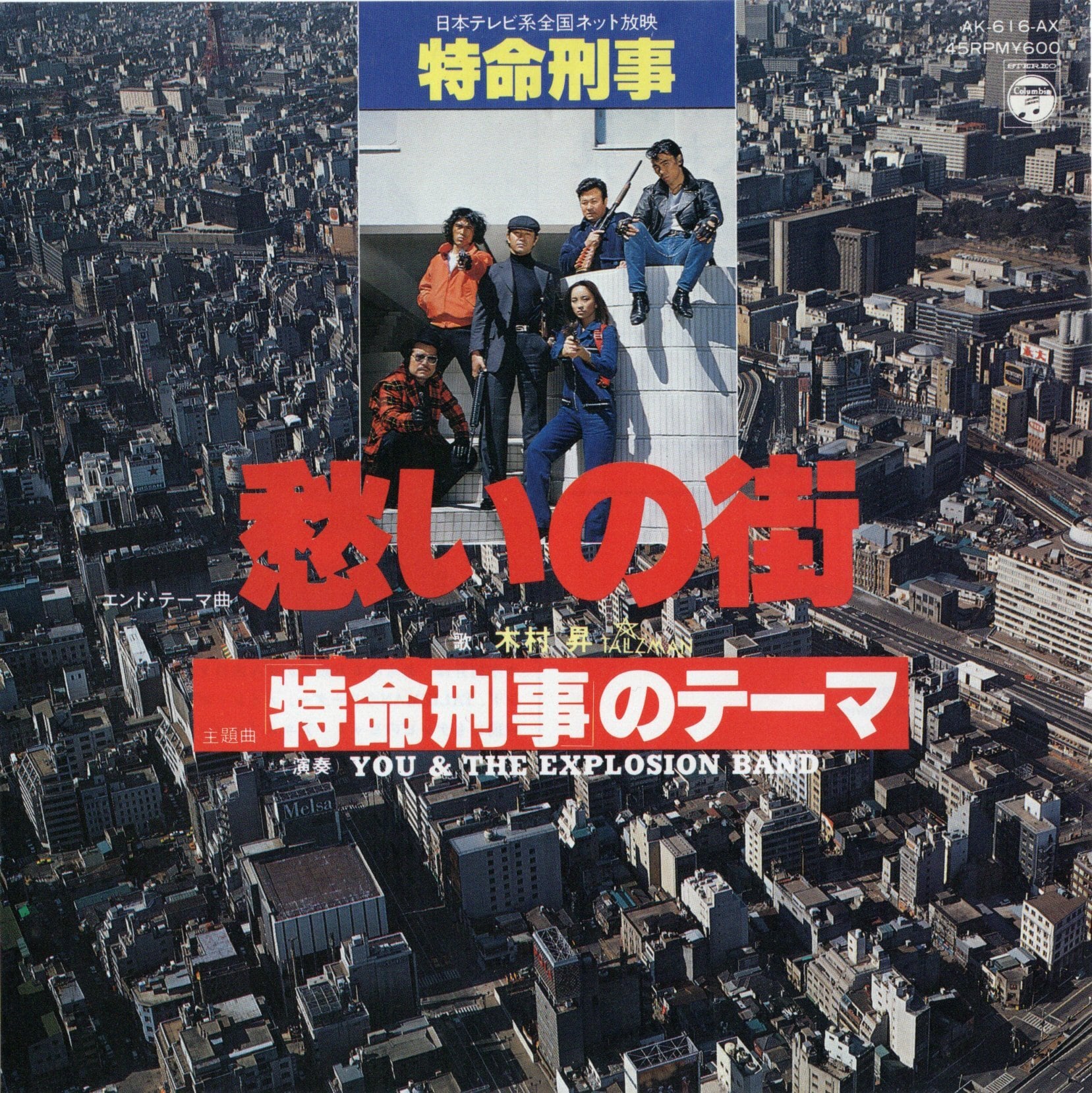7″】サミュエル・ホイ（許冠傑） 我愛你（アイ・ラブ・ユー） / 摩登