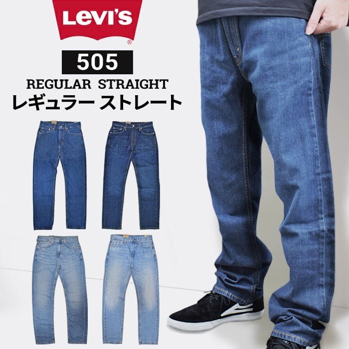 LEVI'S リーバイス パンツ 505 REGULAR STRAIGHT DENIM PANT