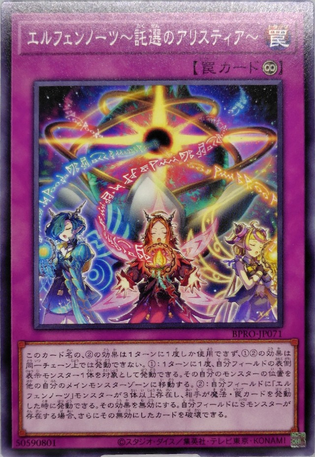 エルフェンノーツ～託選のアリスティア～【BPRO-JP071】[N]