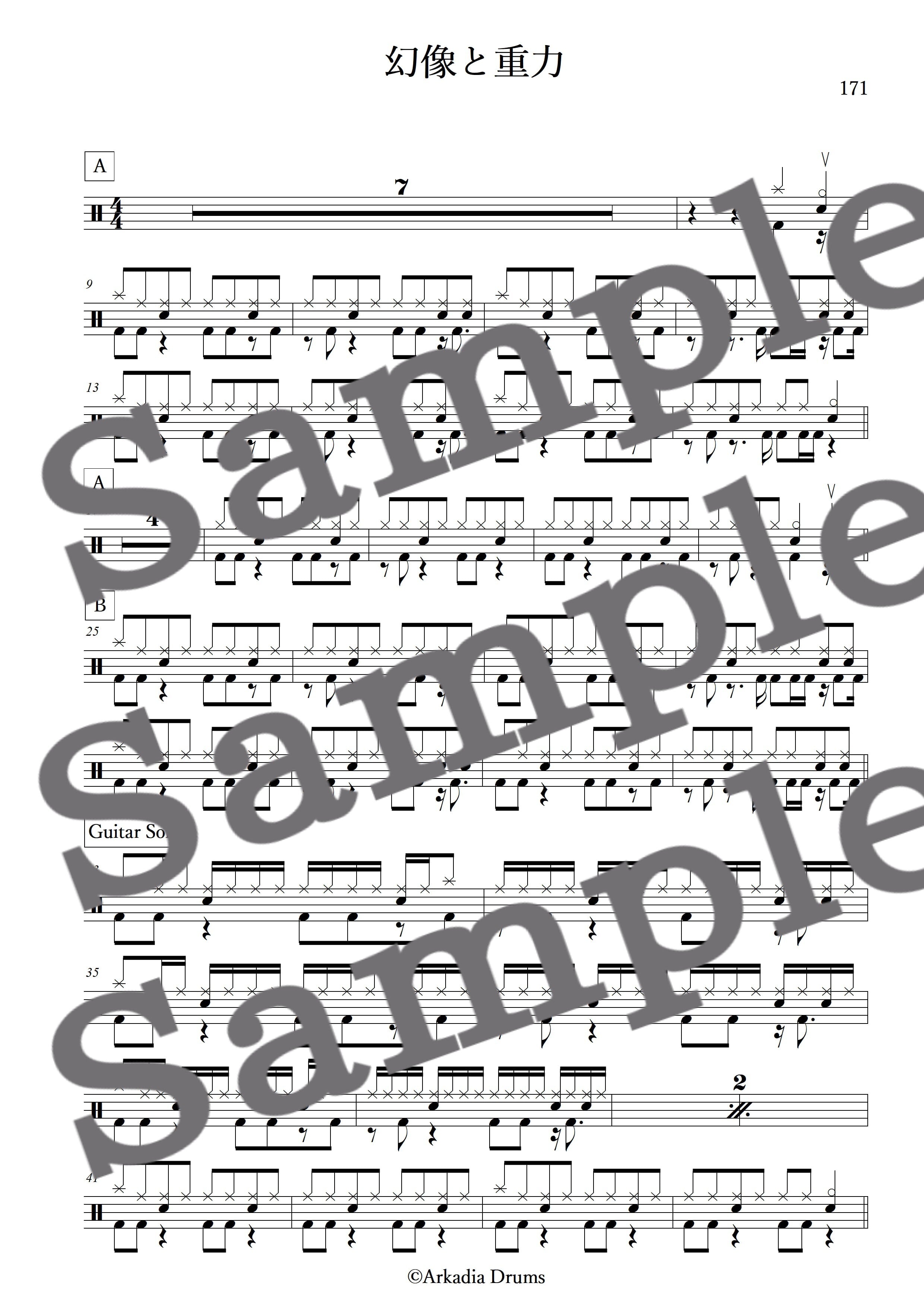 幻像と重力(171)