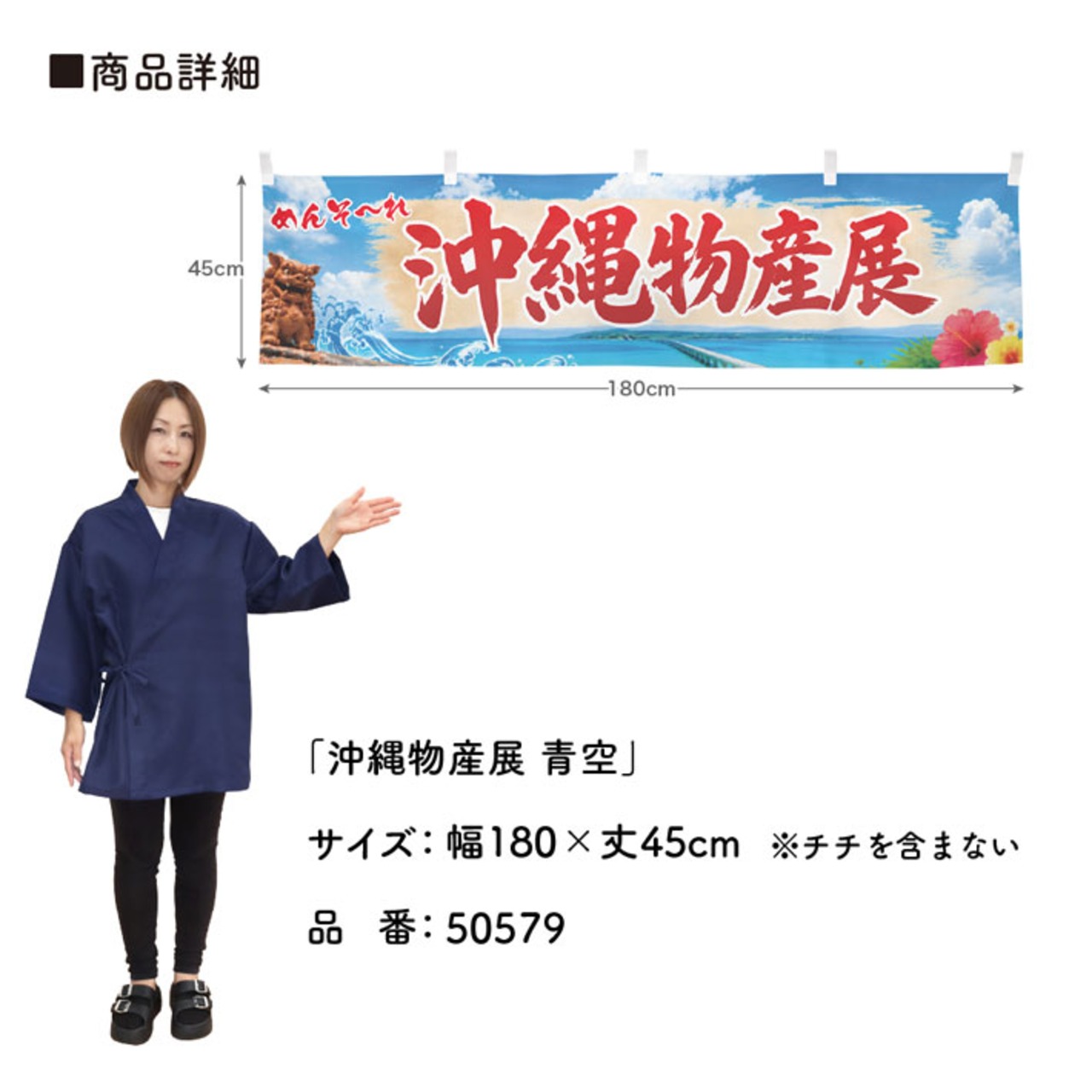 【受注生産】横幕 ポンジ 沖縄物産展 青空 180×45cm 50579