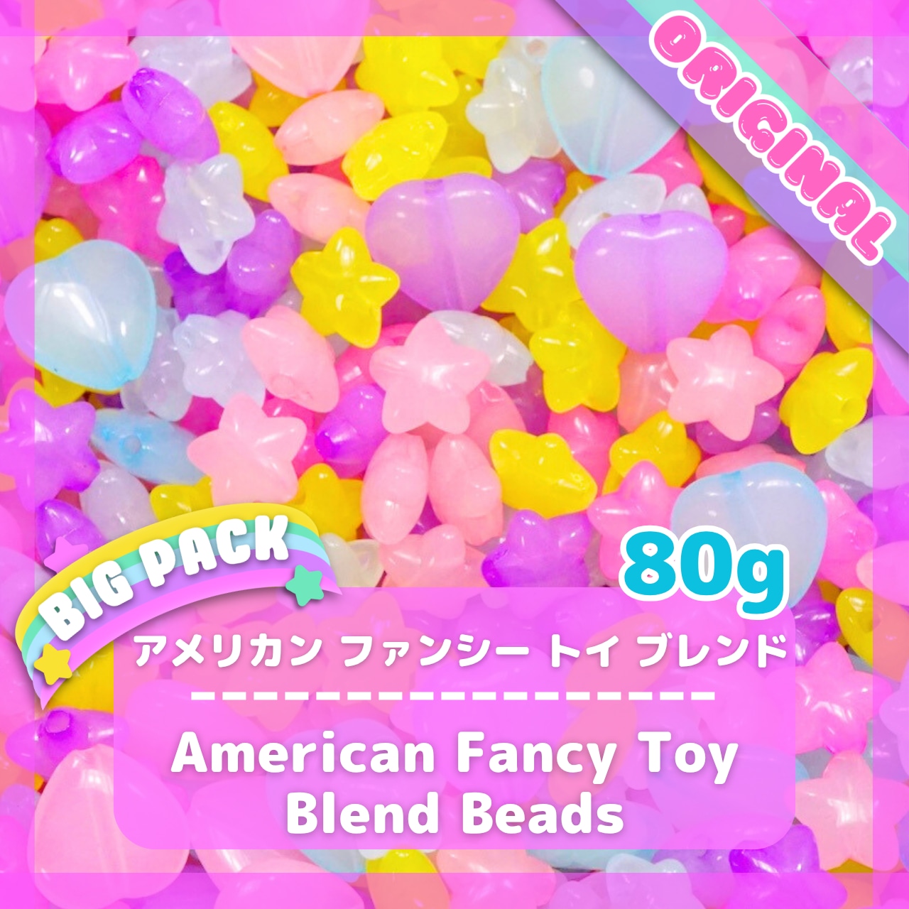 #O273 【80g】オリジナル ミックス アメリカン ファンシー トイ/ American Fancy Toy Blend Beads