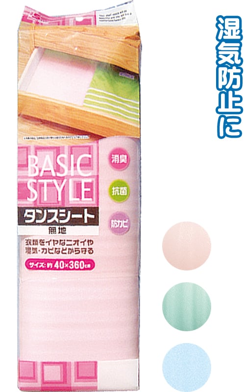 まとめ買い＝12個単位】でご注文下さい！(40-432)タンスシート 無地