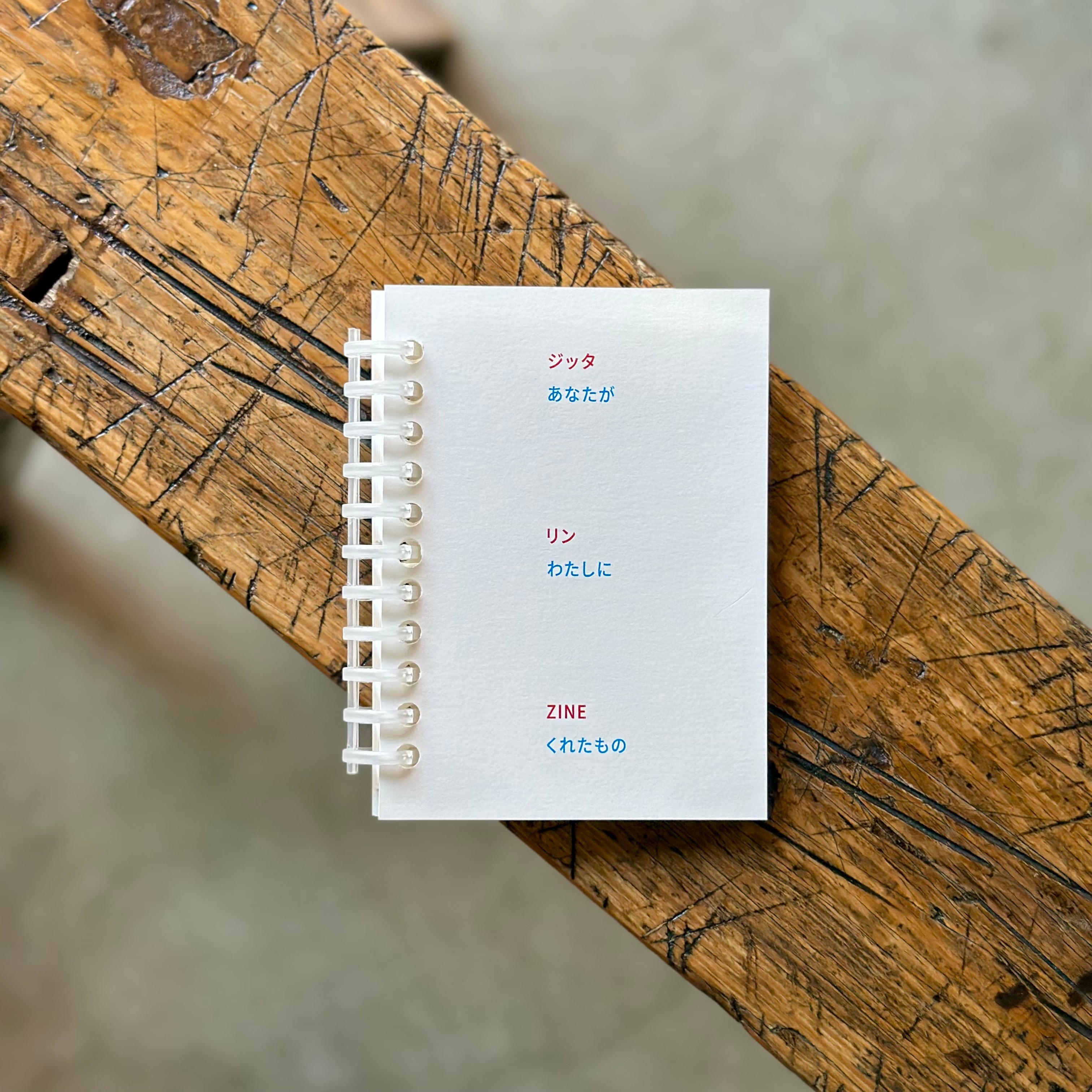 ジッタ リン ZINE