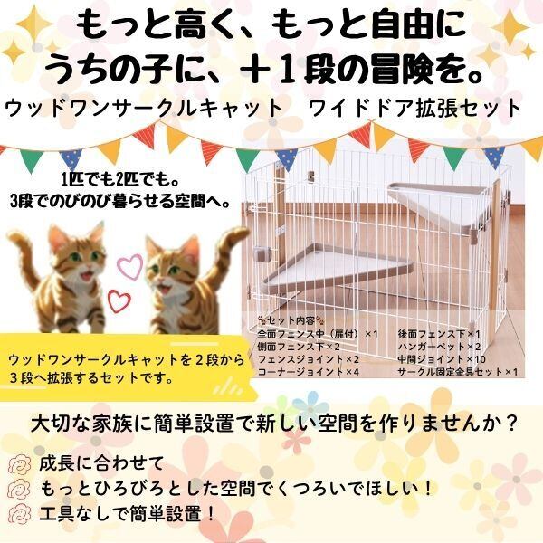 サークル拡張セット！ウッドワンサークル キャット(ワイドドアタイプ