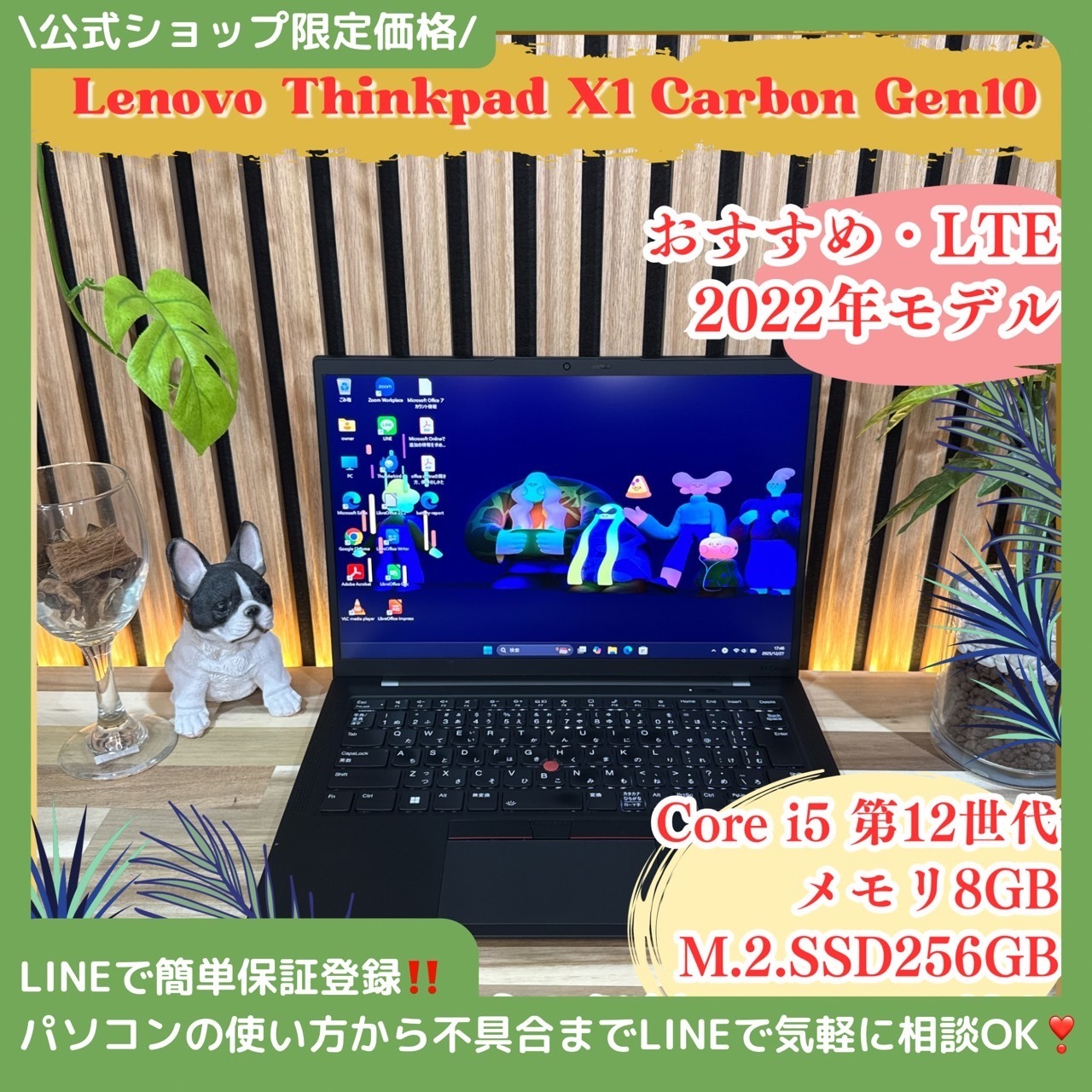 \ 公式ショップ限定価格❣️/ LTE《最上位2022年モデル》ThinkPad X1 Carbon Gen10 第12世代 SSD256GB ノートパソコン 安心サポート＆3ヶ月保証付き