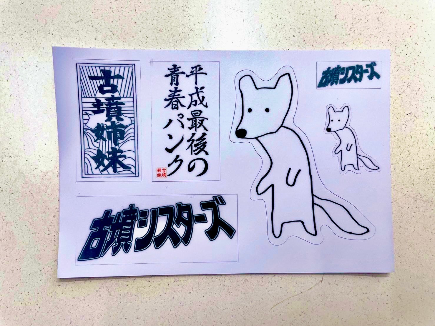 ステッカーシート | はにわっこデパート