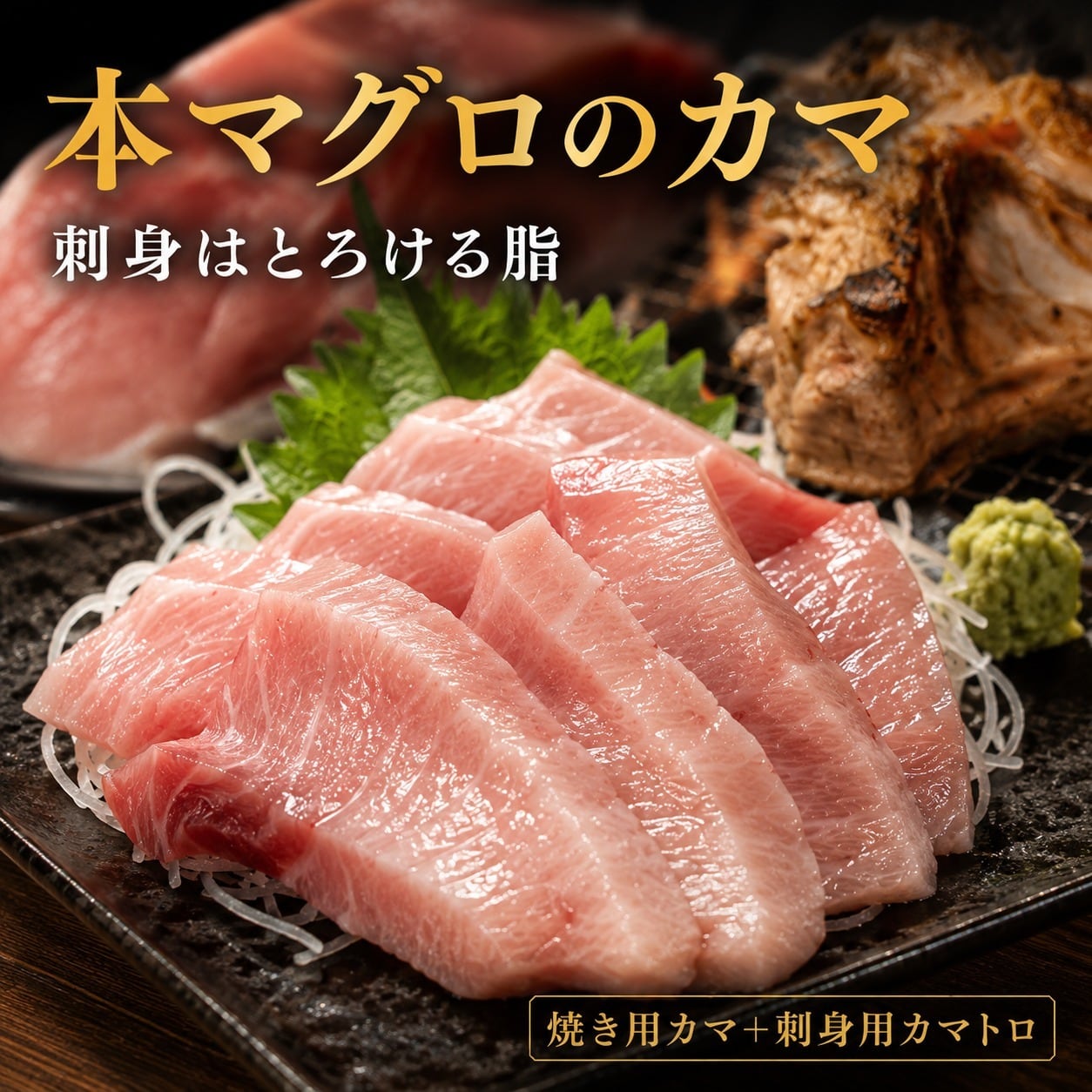 まぐろや BBQセット 2人前 海鮮セット 冷凍 本マグロ カマ 金目鯛 味噌
