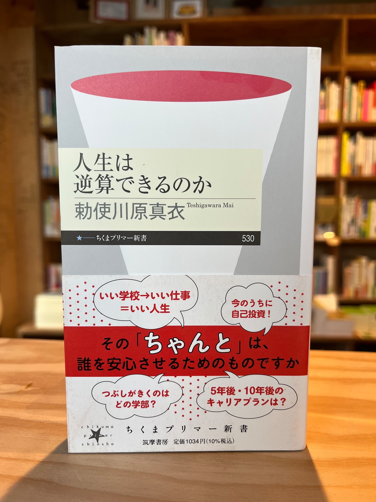 人生は逆算できるのか