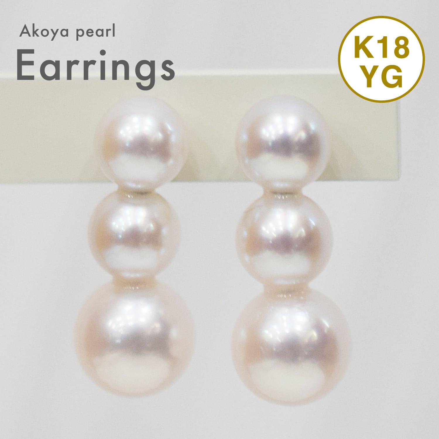 pearl25］ 7.5mm - 8mm 3連 ピアス あこや真珠 熊本 天草 本真珠