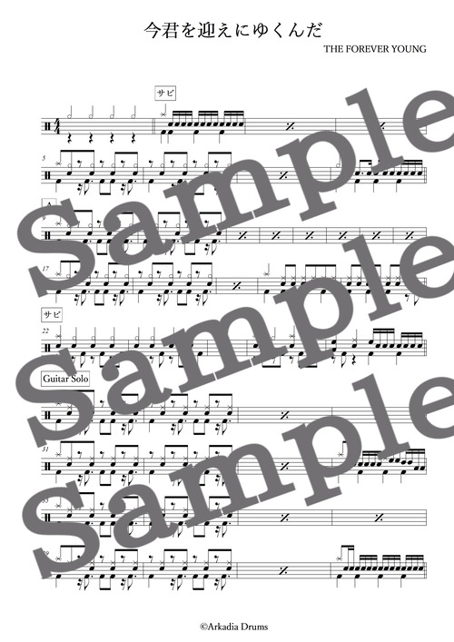 今君を迎えにゆくんだ（THE FOREVER YOUNG）