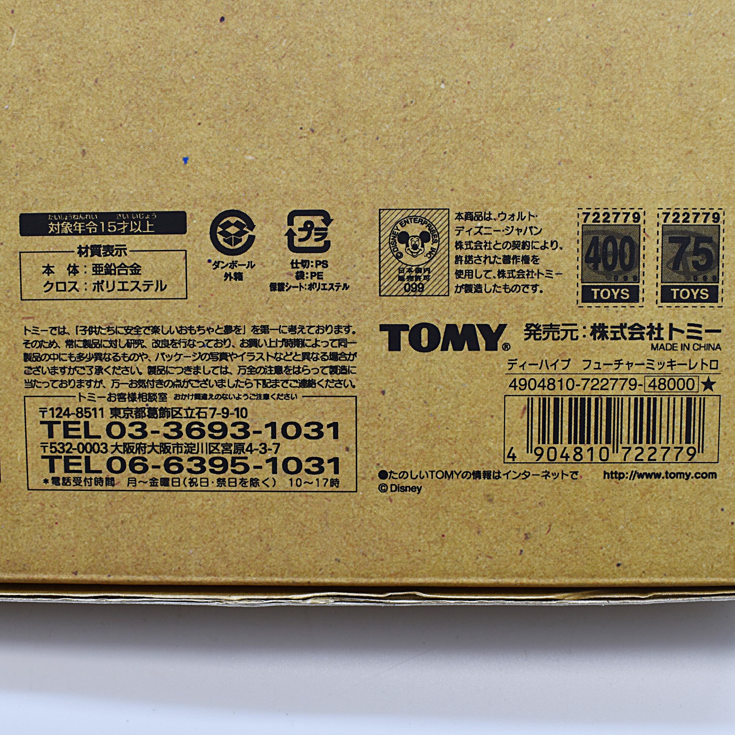 トミー ディズニー ディーハイプ フューチャーミッキーレトロ トミー ディズニー ディーハイプ フューチャーミッキーレトロ