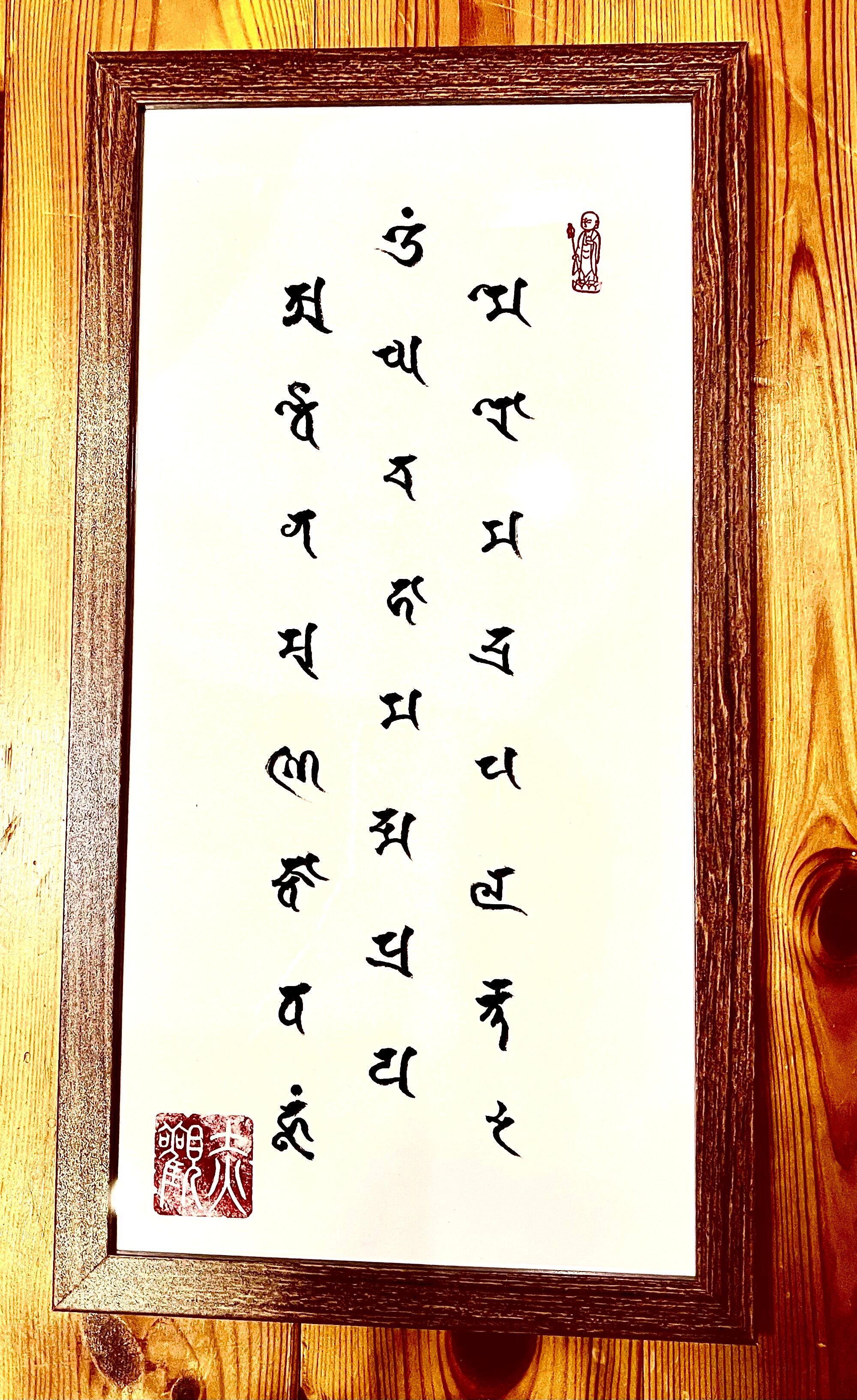 真言梵字 13 仏 梵字 デザイン 梵字書 毘沙門三尊 赤観梵楽