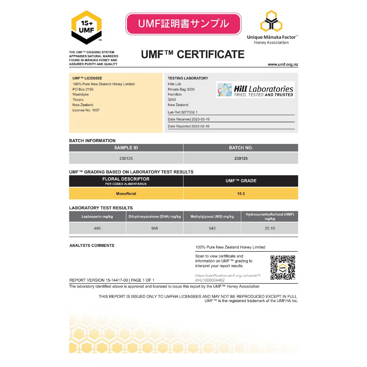 しっかり守る～マヌカハニーUMF15+ 250g｜HONEYMARKS | マヌカハニー