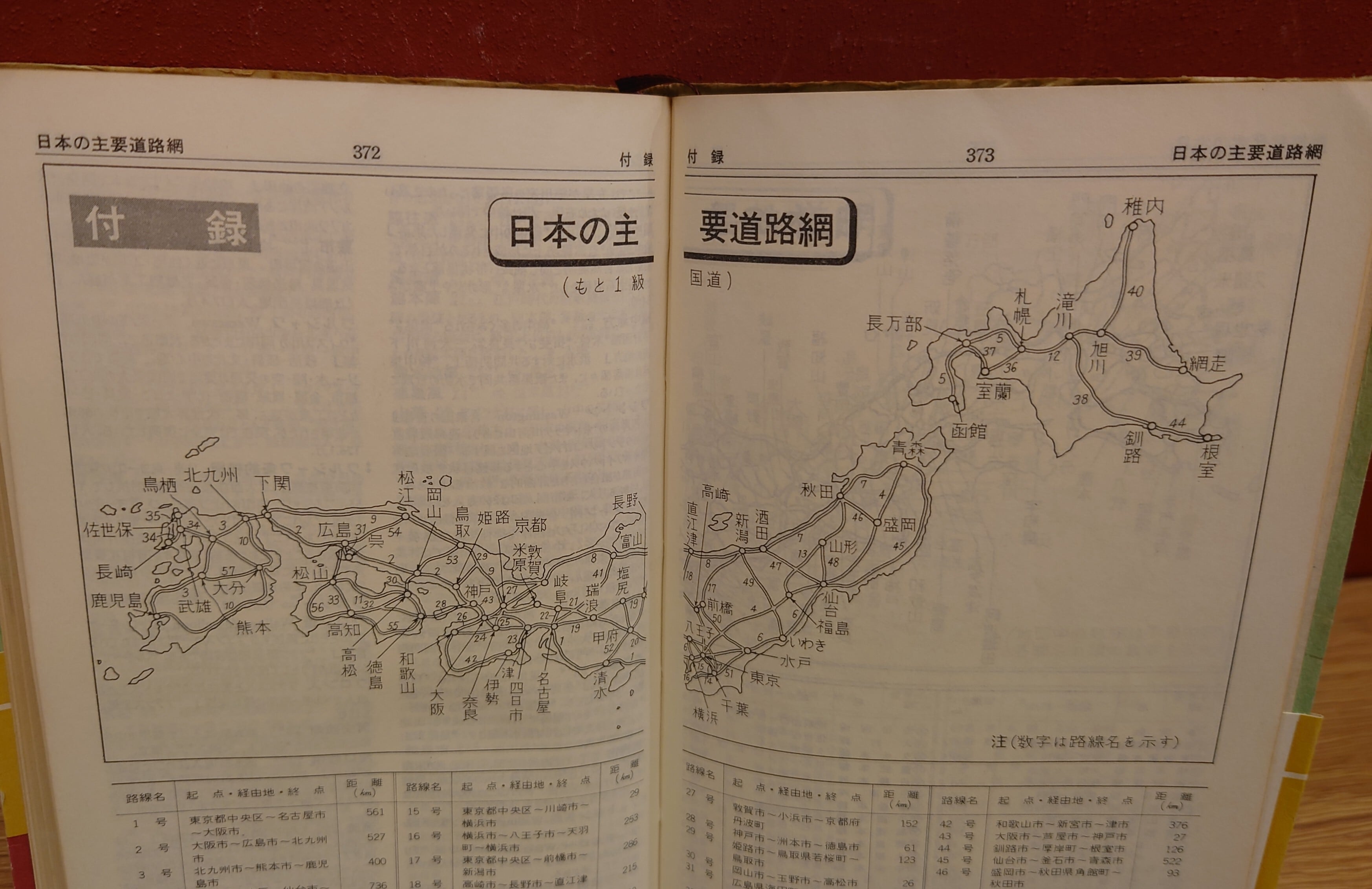 旺文社 地理事典 | 弥生坂 緑の本棚