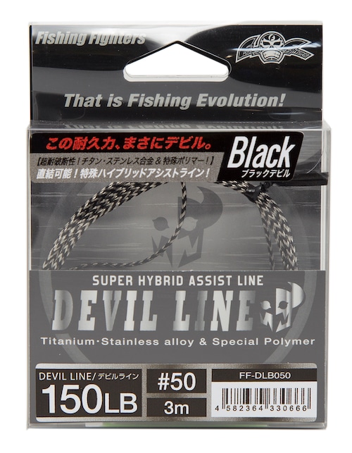 BLACK DEVIL LINE / ブラック デビルライン　#50　3m　FF-DLB050